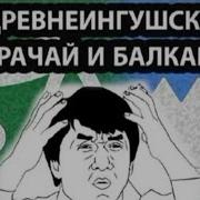 Карачая