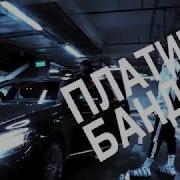 Модная Шалава Башке Банана
