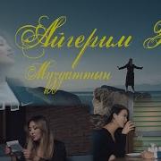 Айгерим Эшим Муздаттын