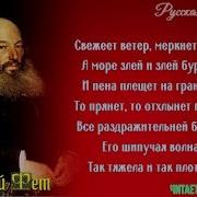 Фет Буря