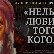 Любовь Это Цитаты Про Любовь С Озвучкой