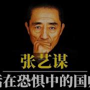 张艺谋