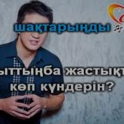 Алтыным Минус