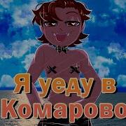 Ко Арово