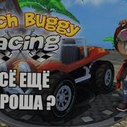 Beach Buggy