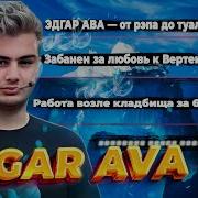 Edgar Ava
