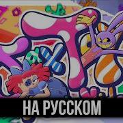 Jax Toy На Русском