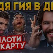 Тихо Мирно Вопрос Решать Будлем