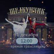 Moscow Nutcracker