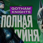 Batman Gotham Knights