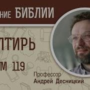 Псалом119