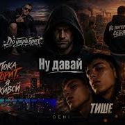 Deni Дворовои Loop