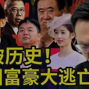 中国富豪