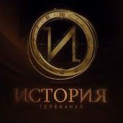 Уход На Профилактику Канала История Trains