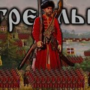 Рускоое Войско