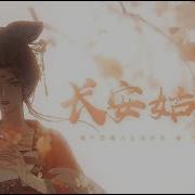 长安姑娘
