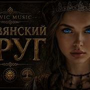 Epic Slavic Folk Trap