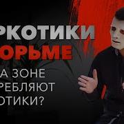 Наркоманы Зоны