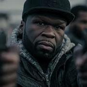 The Game 50 Cent 2026