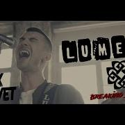 Люмен Каверы