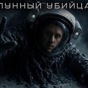 Лунная Пыль