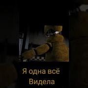 Голос Олд Чики