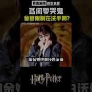 哈利波特与密室 夸克