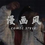 剪辑风