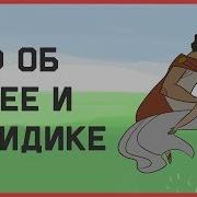 Мифы О Орфее