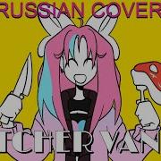 Butcher Vanity Russian Cover