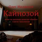 Лукьяненко Кайноzой
