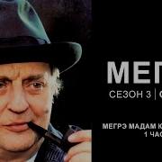 Мегрэ