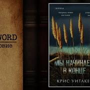 Крис Уитакер