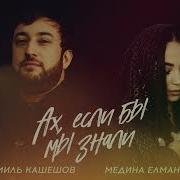 Медина Елманбетова Кап Кап