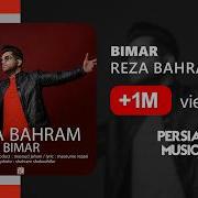 Bimar Reza Bahram