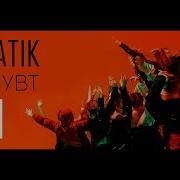 Увлиувт Монатик