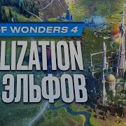 Age Of Wonders