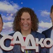 Садко Песни