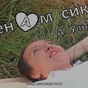 Менам