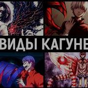 Кагуне