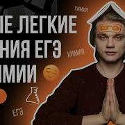 Химия Егэ