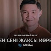 Мен Сені Жақсы Көремін