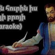 Sayat Nova Dun En Hurin Is Karaoke Minus