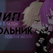 Клип Яой