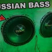 Russian Subwoofer Car