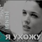 Ненси Яухожу