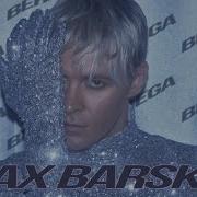 Макс Барских Каменное Сердце