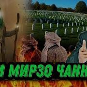 Чаннат