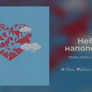 Небо Напополам