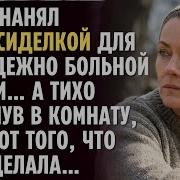 Богатые Жизненние Истории